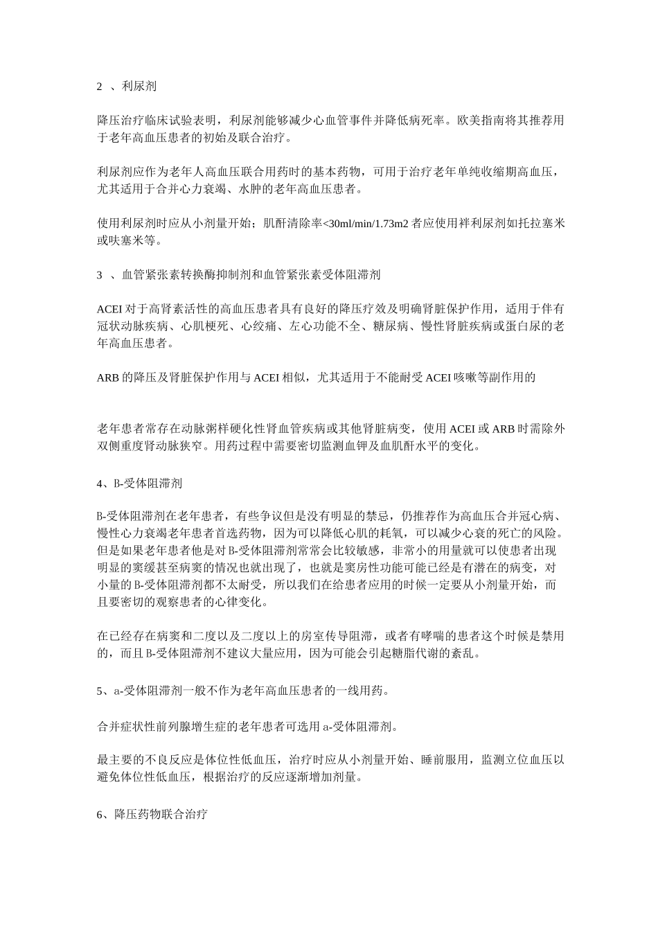 老年高血压的管理_第3页