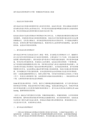 老年高血压的管理