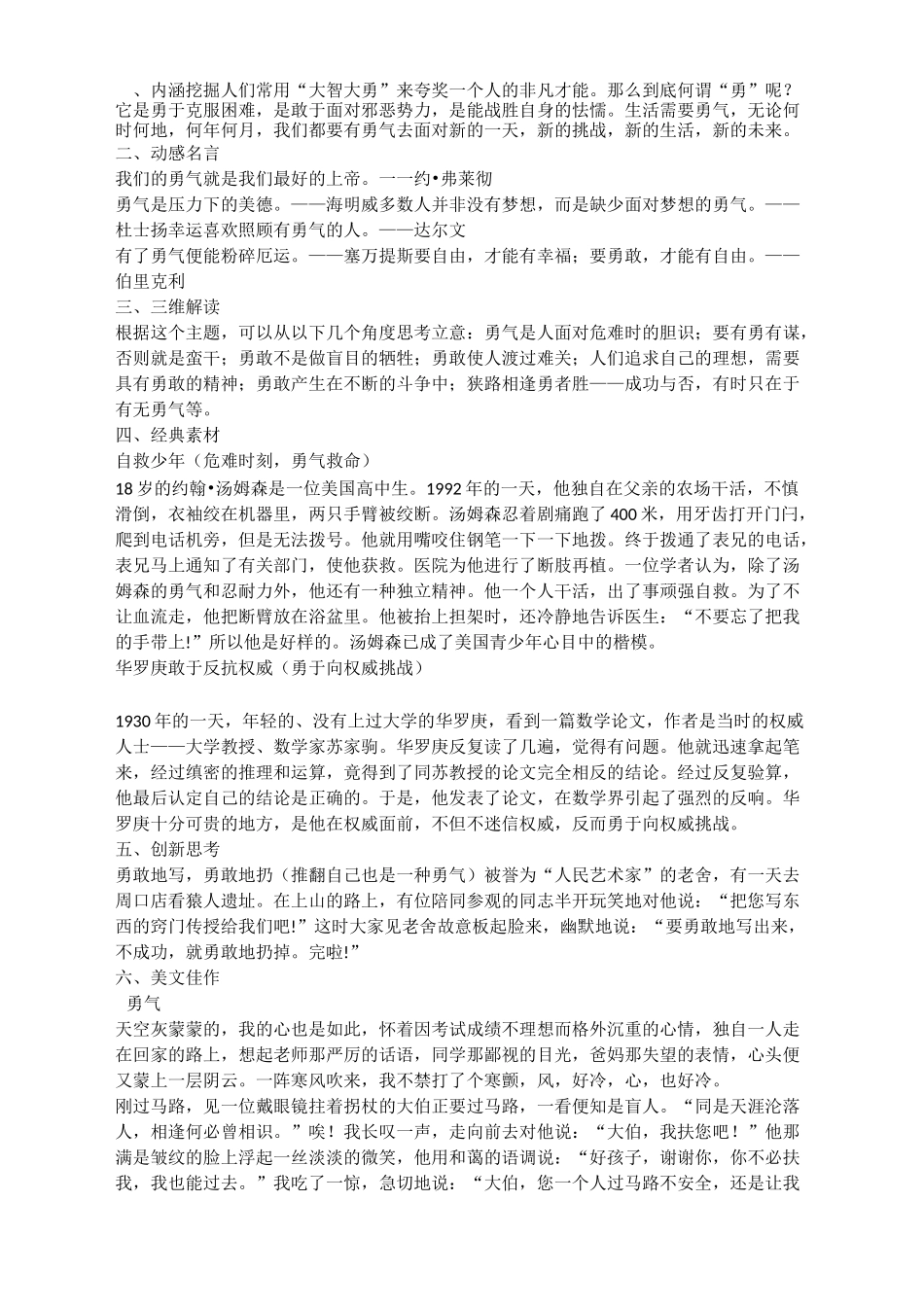 初中作文——勇气_第1页