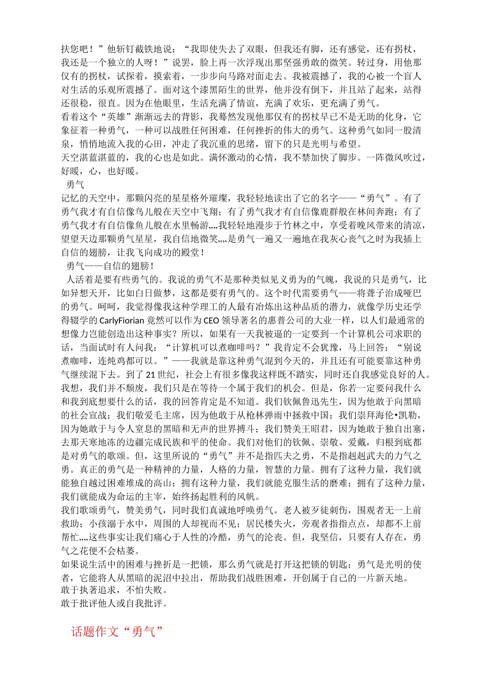 初中作文——勇气_第2页