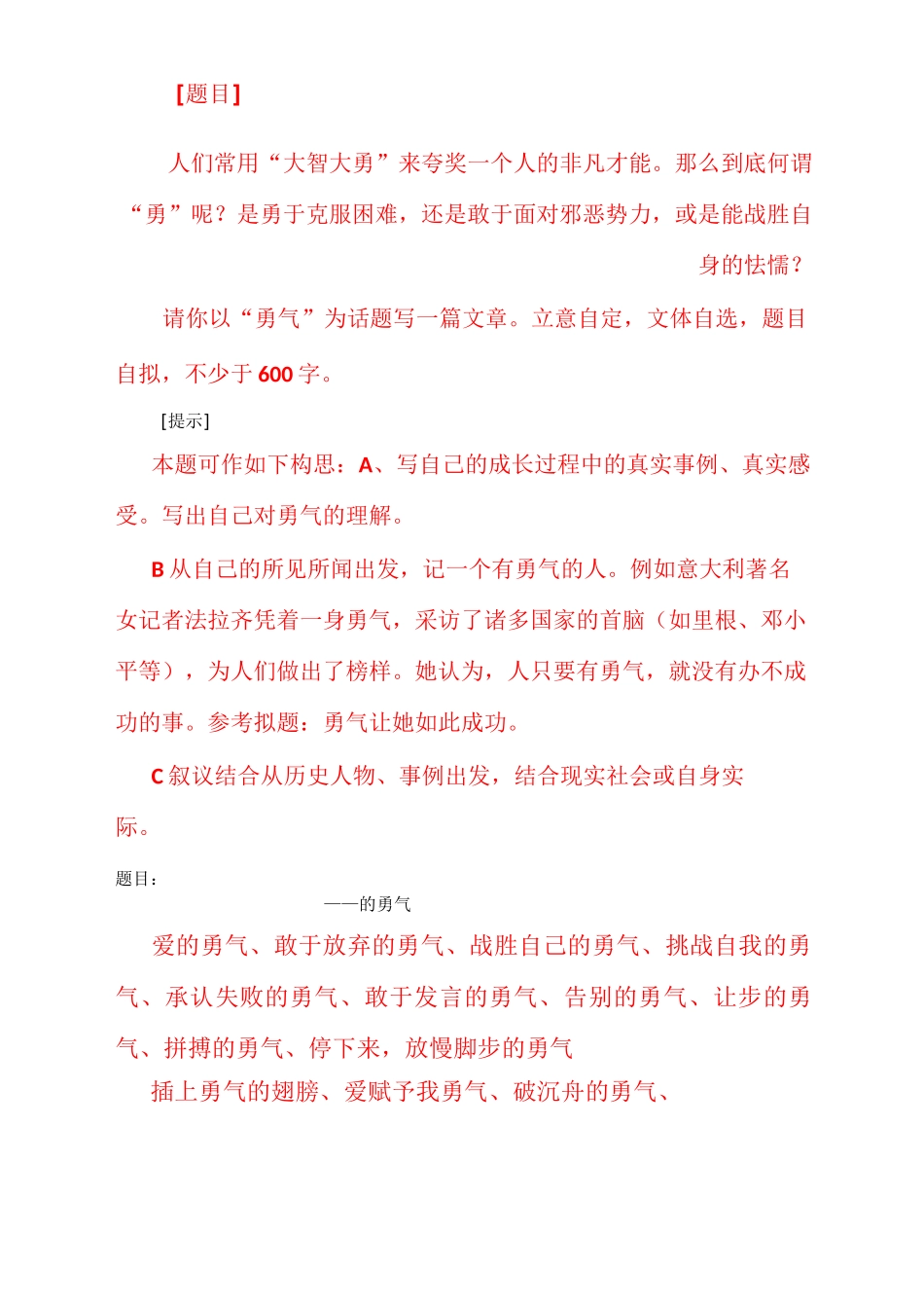 初中作文——勇气_第3页