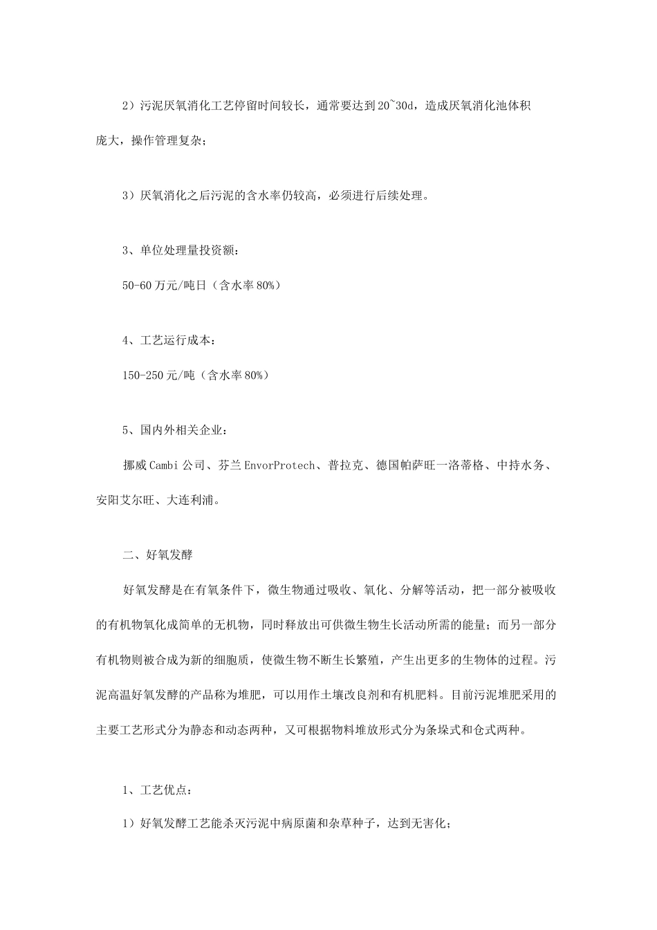 国内外污泥处理处置方法对比_第2页