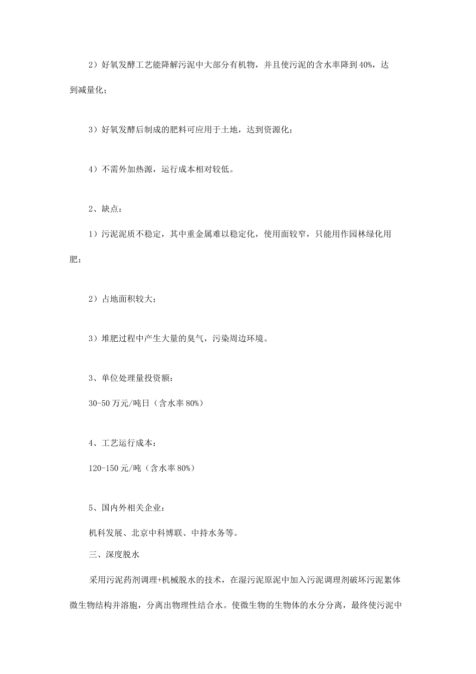 国内外污泥处理处置方法对比_第3页