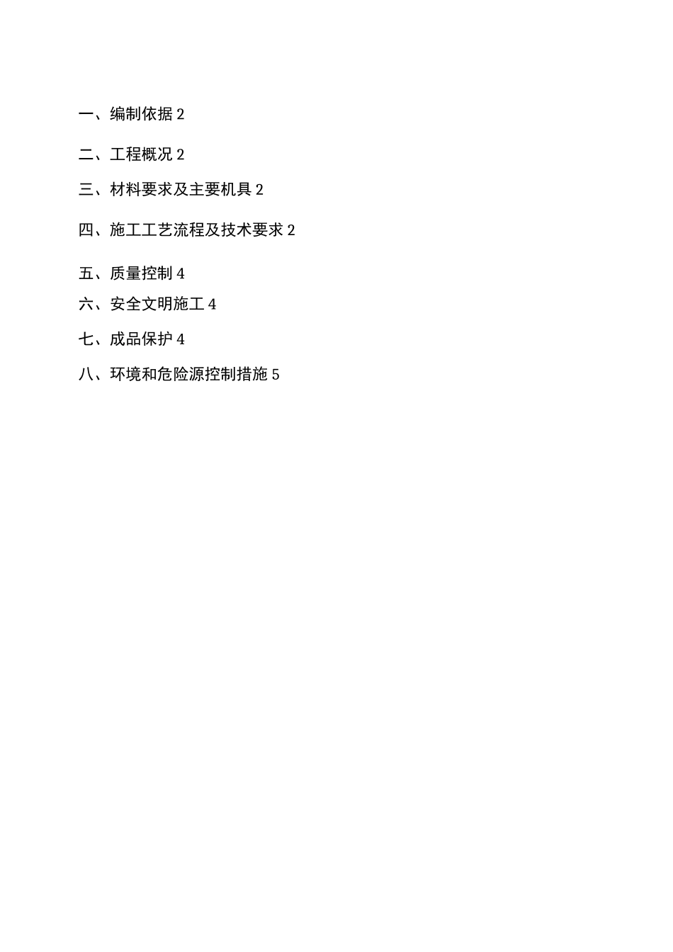 地面空鼓修复施工方案(完整版)_第2页