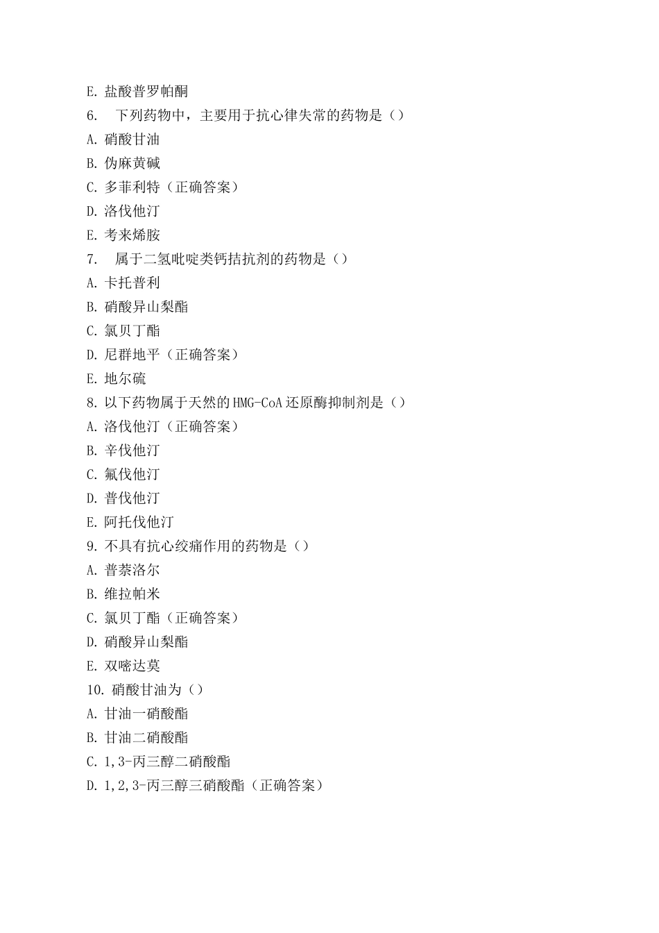 药物化学试卷_第2页