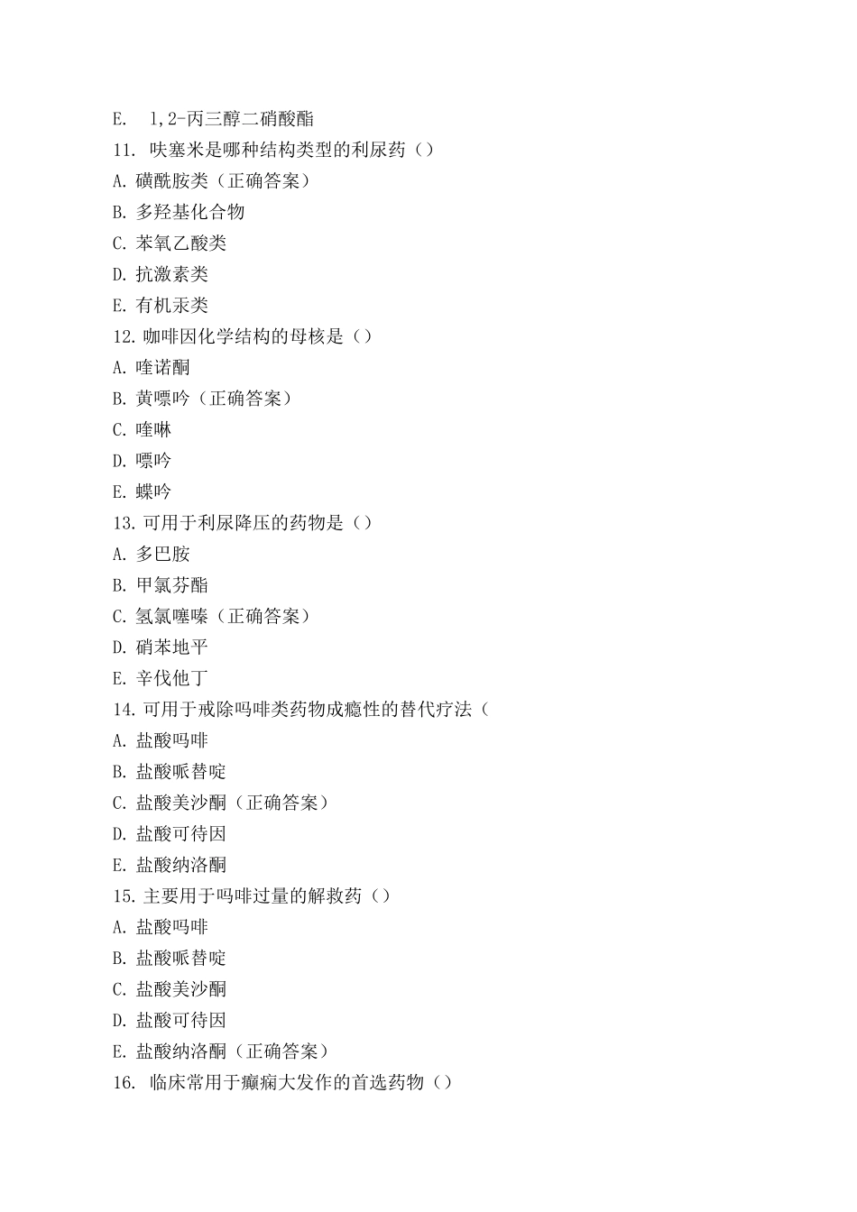 药物化学试卷_第3页