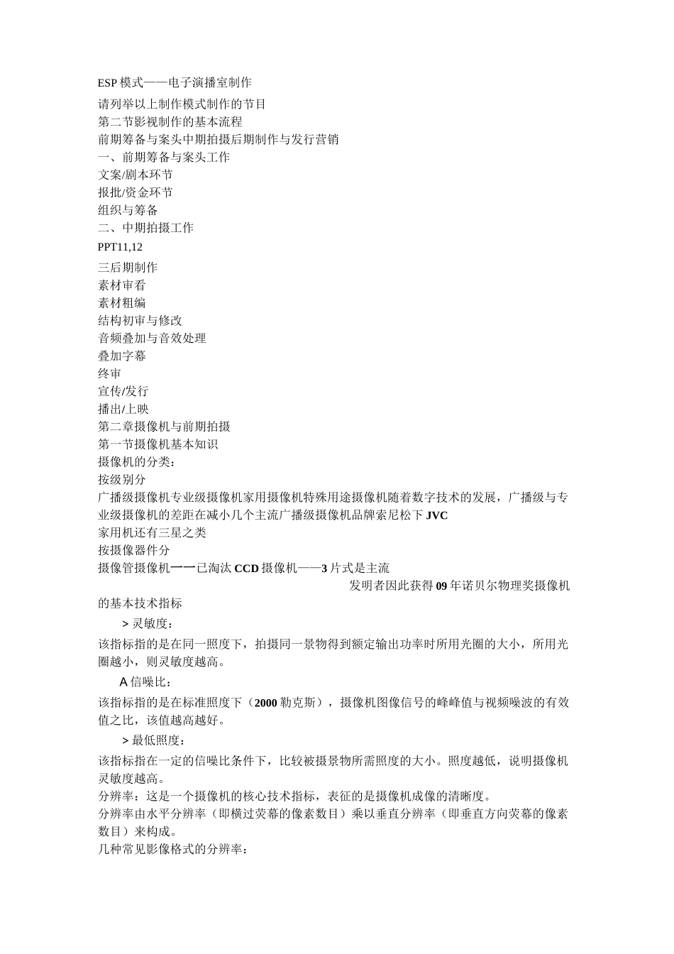 电影电视拍摄技术入门及常识理论知识_第2页