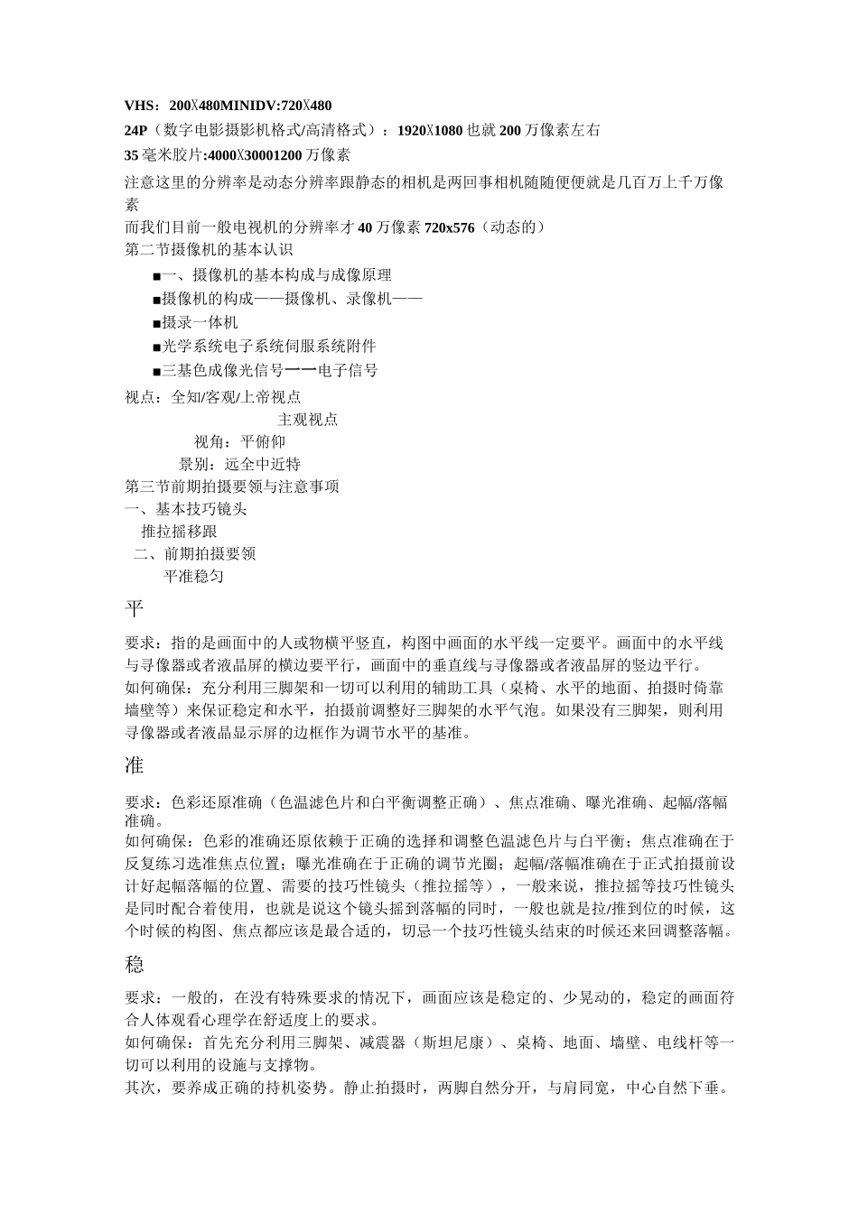 电影电视拍摄技术入门及常识理论知识_第3页