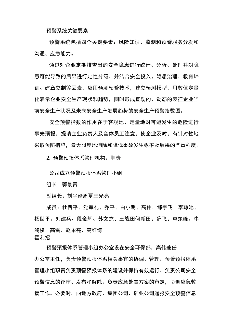 预警管理制度_第2页