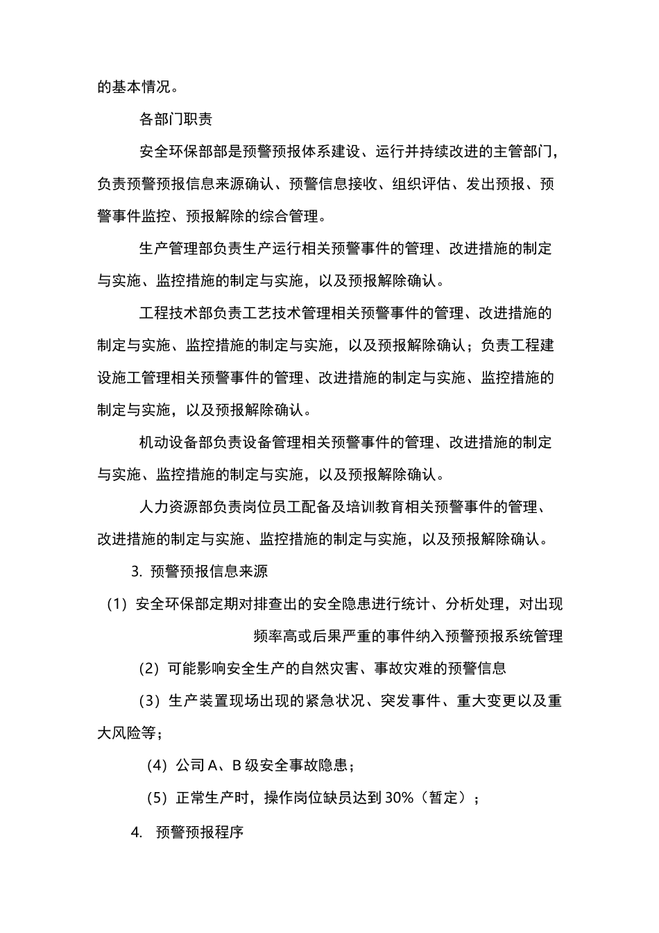 预警管理制度_第3页