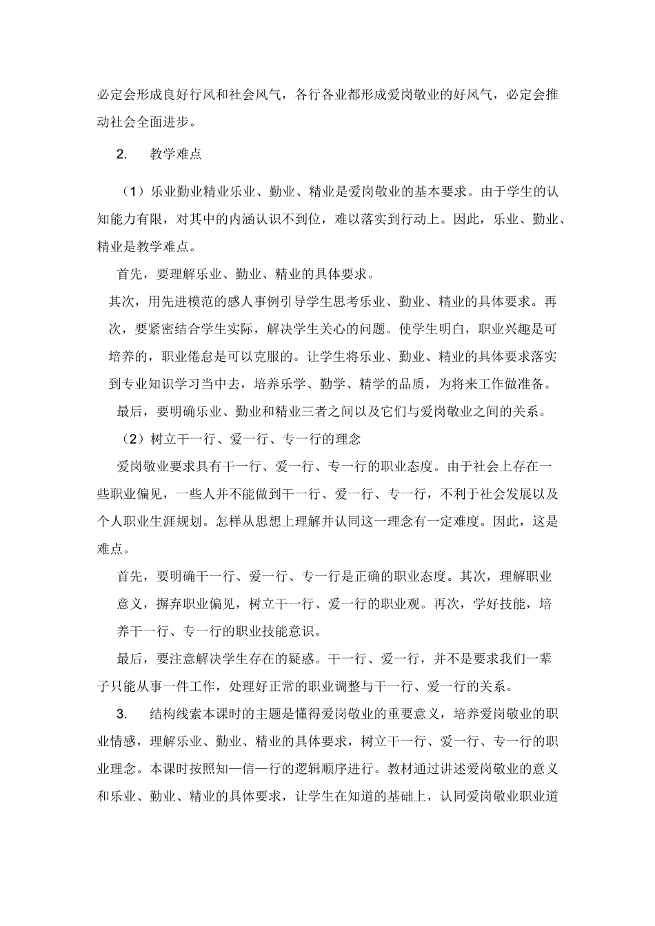 李正洪思政课教案教学设计_第2页