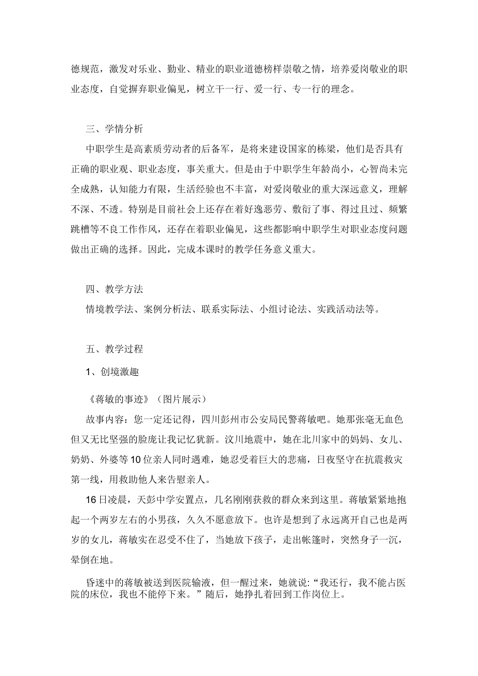 李正洪思政课教案教学设计_第3页