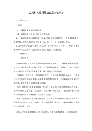 李正洪思政课教案教学设计