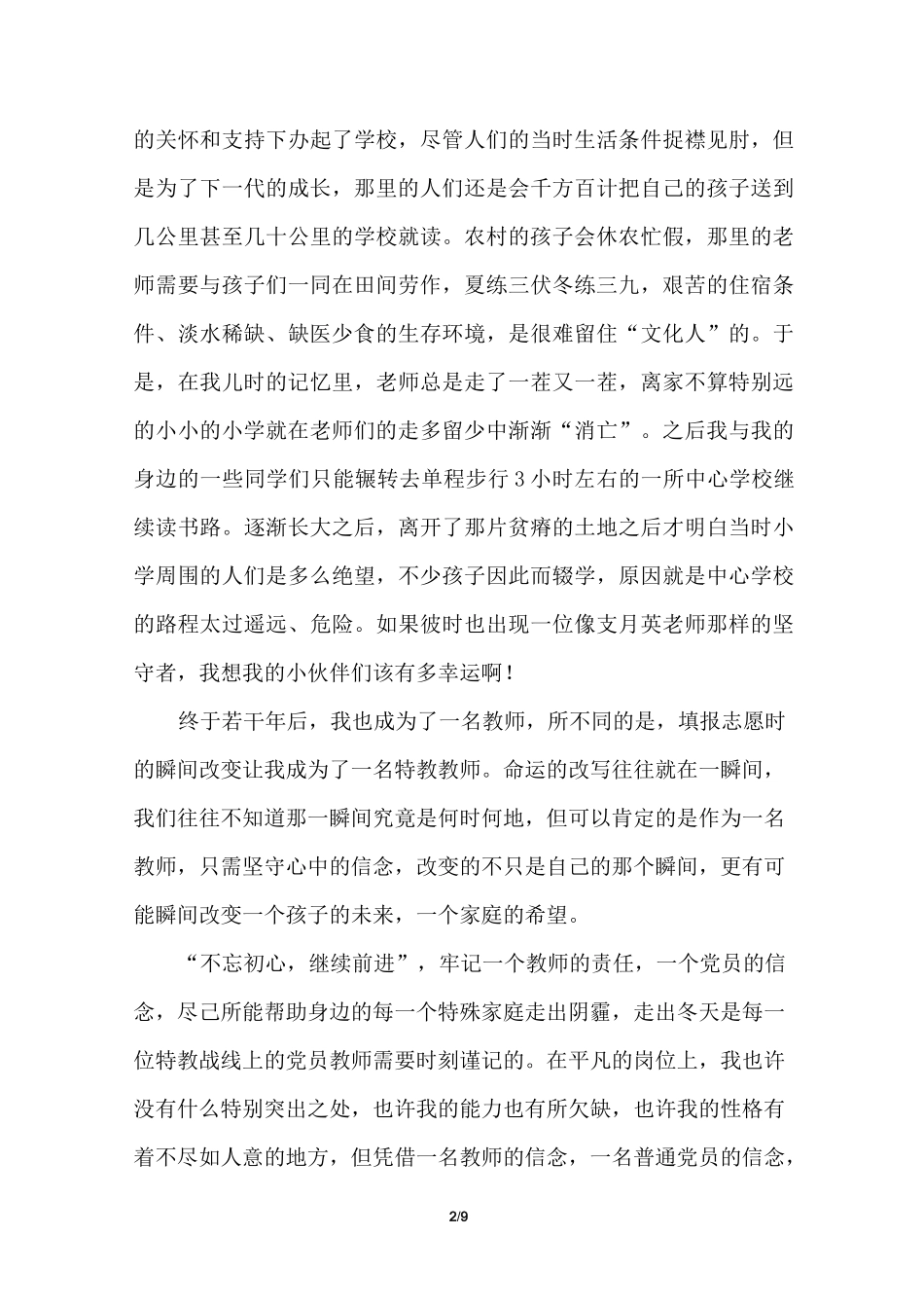 教师观看《榜样》心得体会_第2页