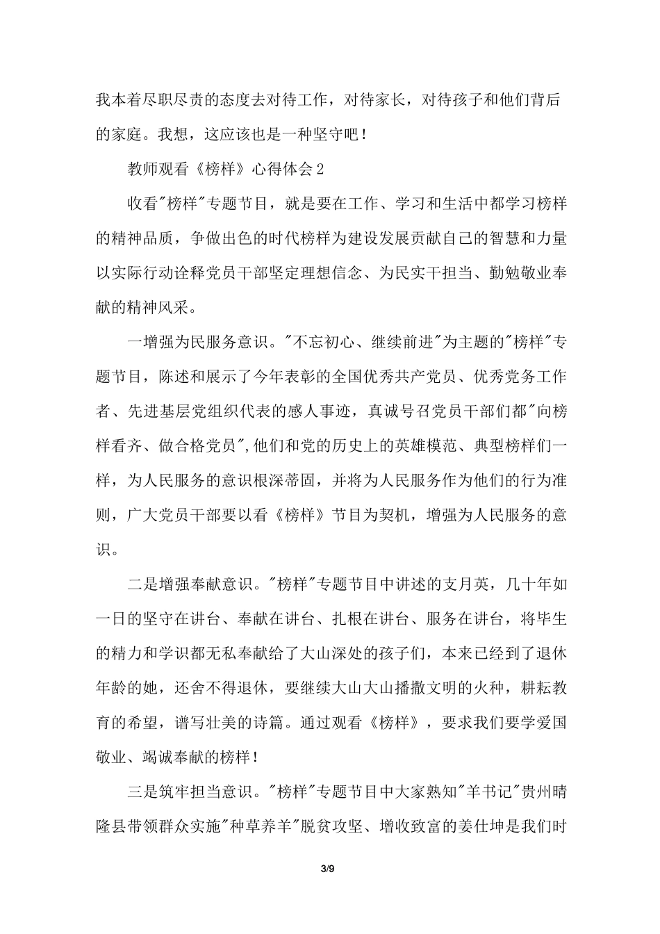 教师观看《榜样》心得体会_第3页