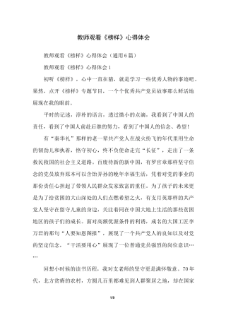 教师观看《榜样》心得体会