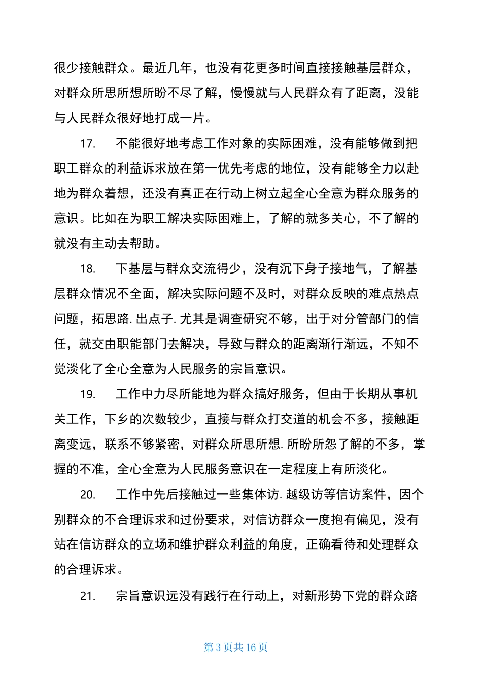 联系群众方面存在不足_第3页