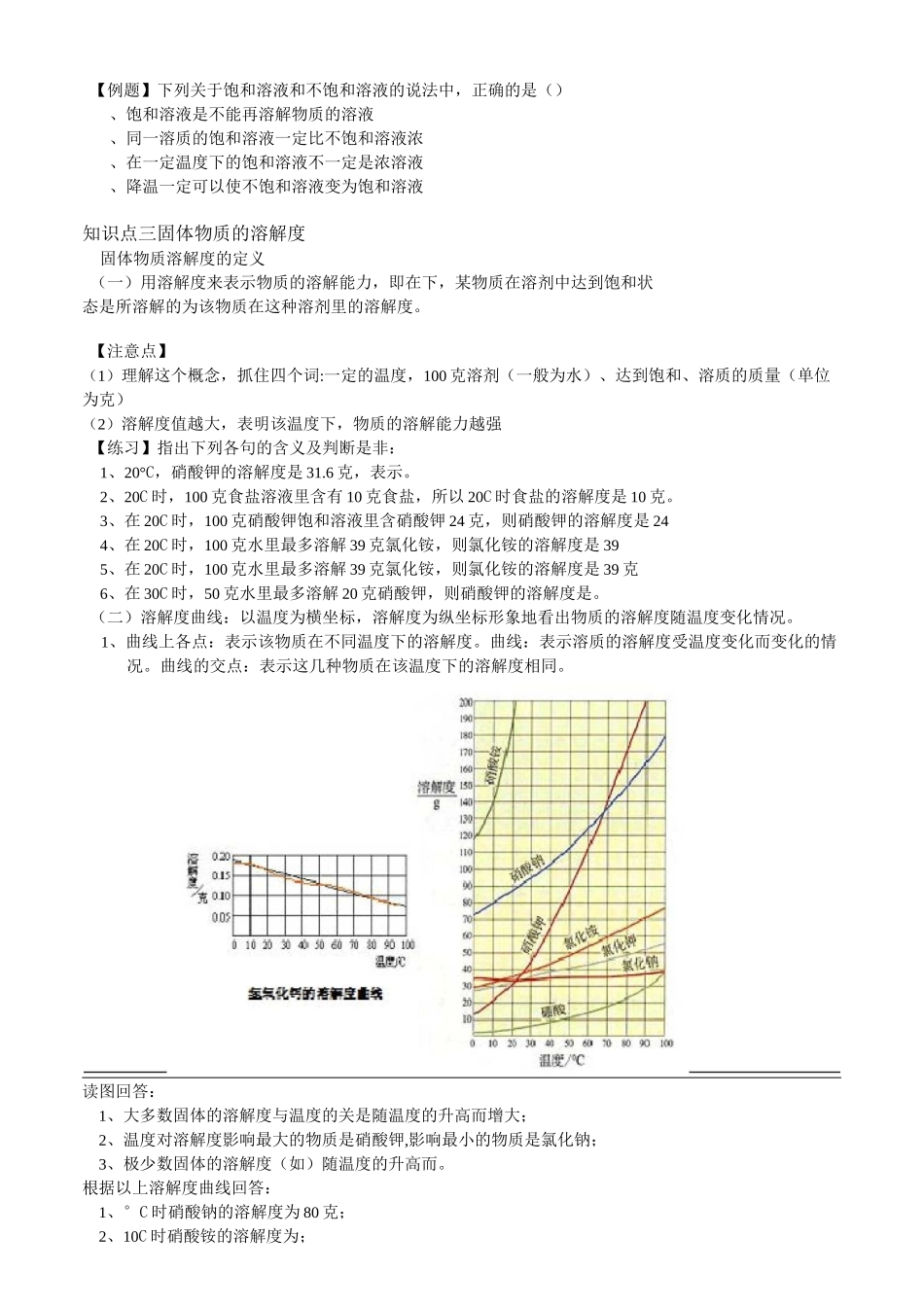 物质的溶解性_第2页