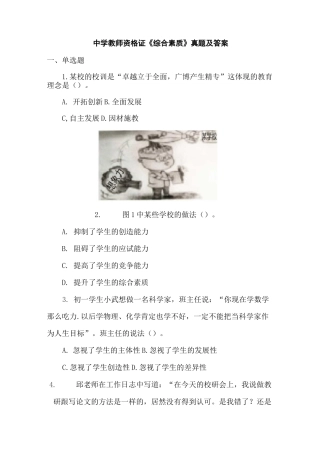 中学教师资格证《综合素质》真题及答案
