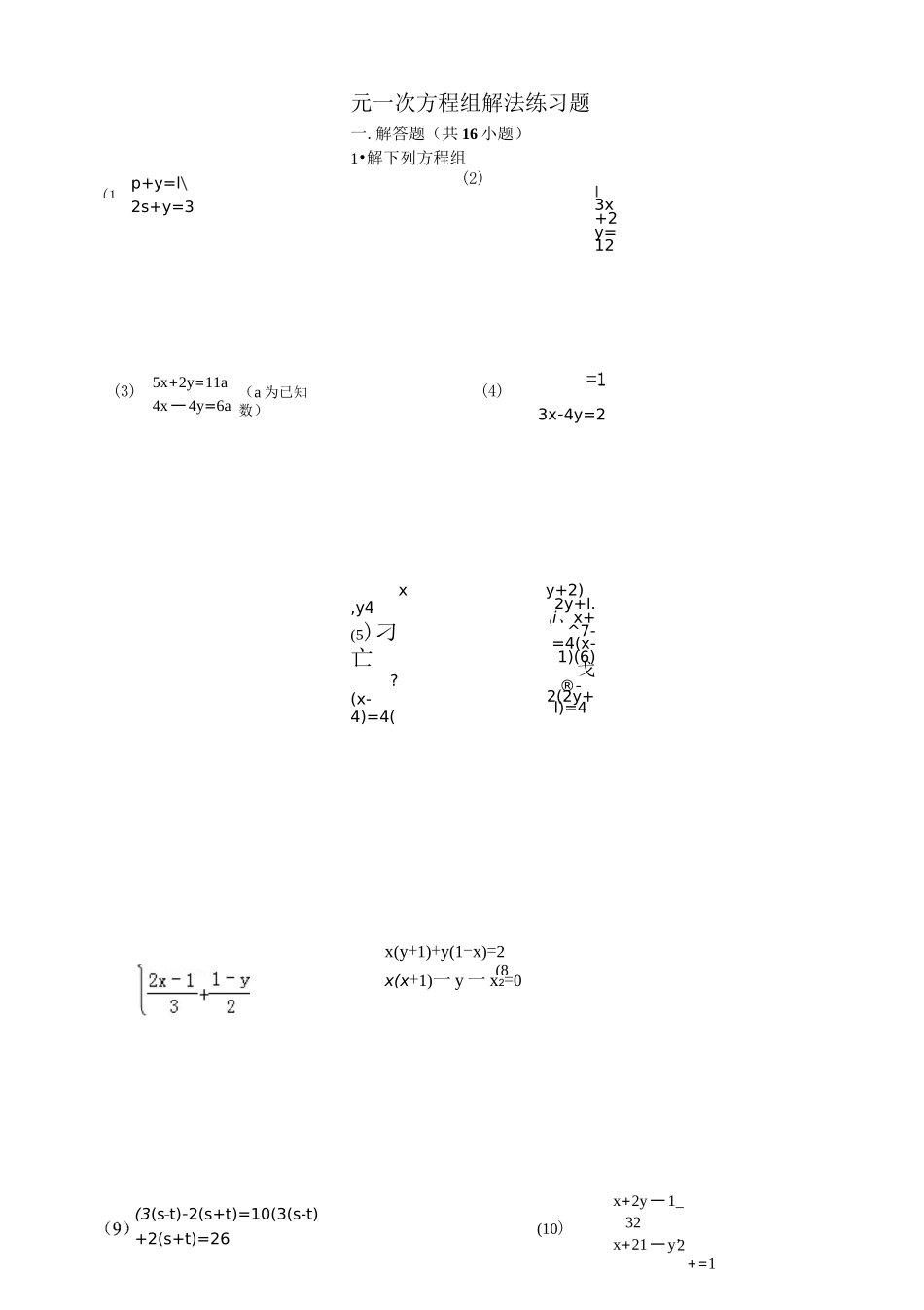 二元一次方程组单元测试题及答案(2套)_第1页