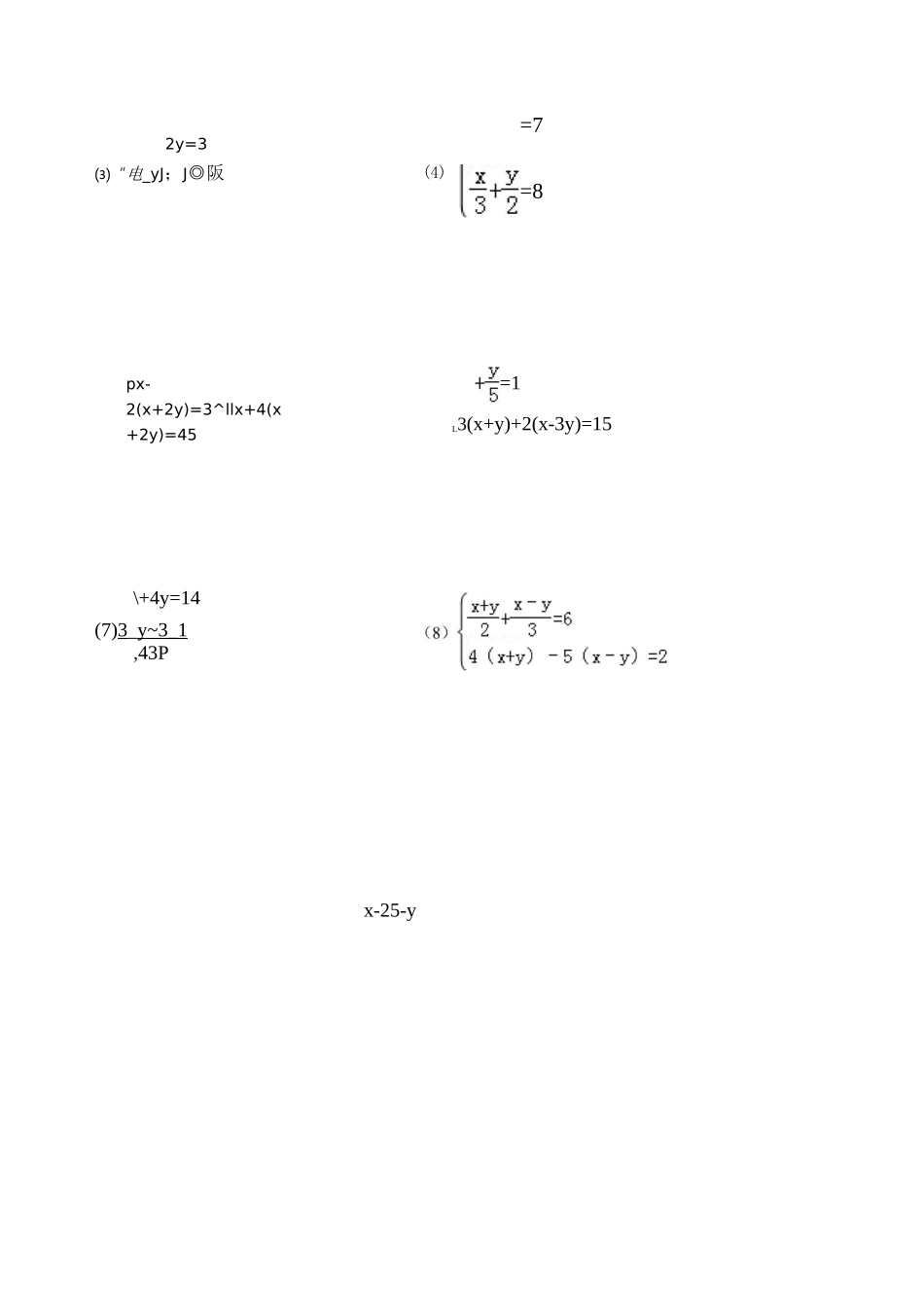 二元一次方程组单元测试题及答案(2套)_第3页