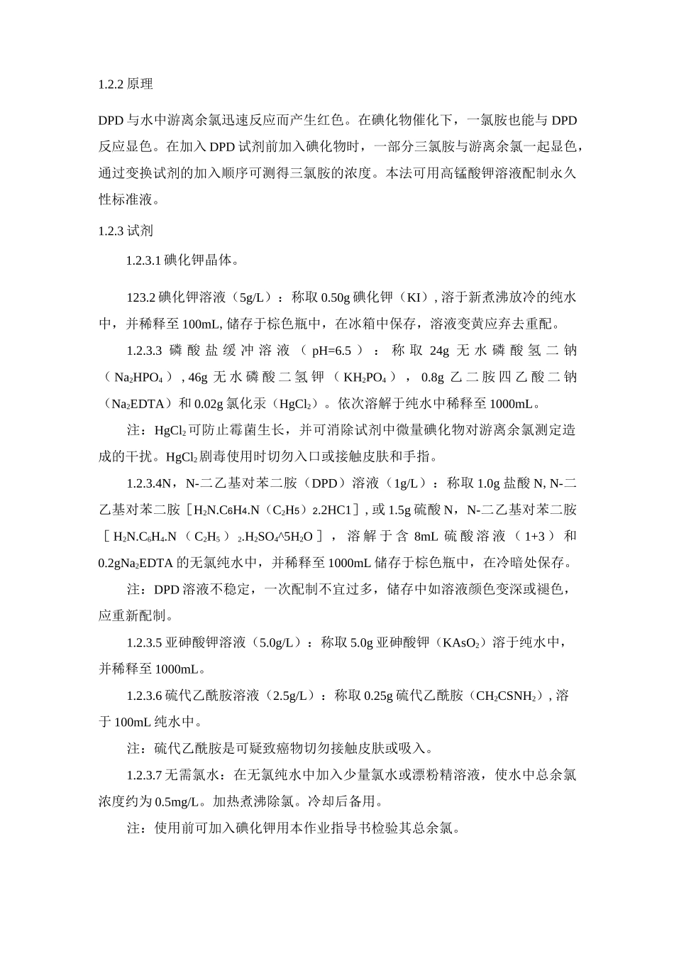 WB02水中余氯的测定-国标法_第2页