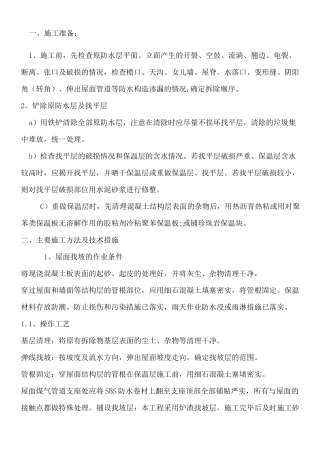 屋面防水改造施工方案 