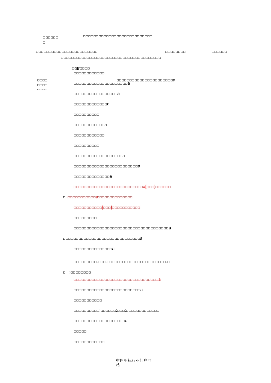 教育局教育云平台智慧校园管理系统及配套设备及服务项目招投标书范本_第1页