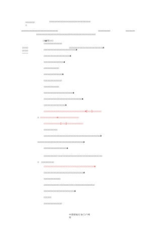 教育局教育云平台智慧校园管理系统及配套设备及服务项目招投标书范本