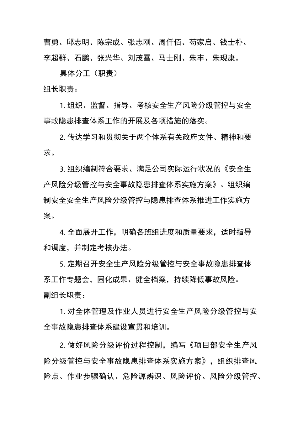 两个体实施方案_第2页