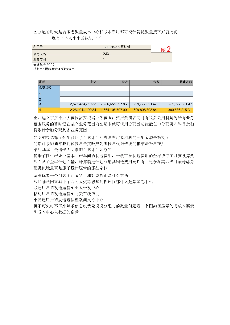 sap分配分摊重过帐迭代及累计)_第2页