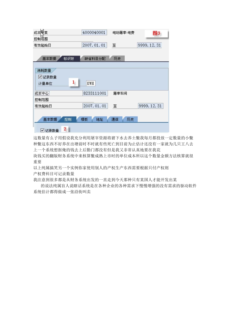 sap分配分摊重过帐迭代及累计)_第3页