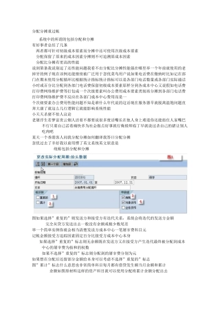 sap分配分摊重过帐迭代及累计)