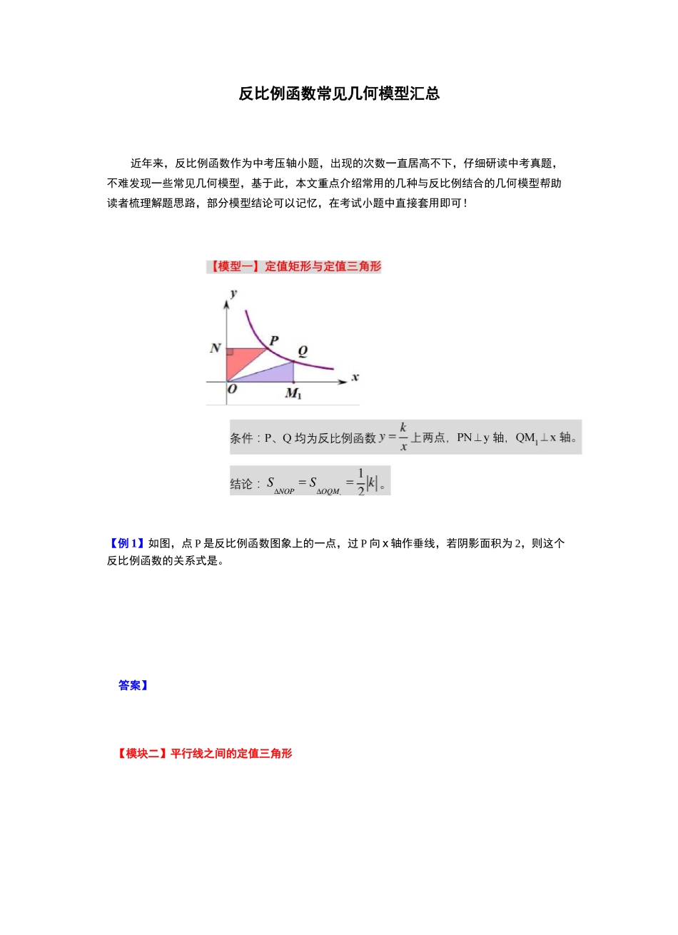 反比例函数几何模型求k值_第1页