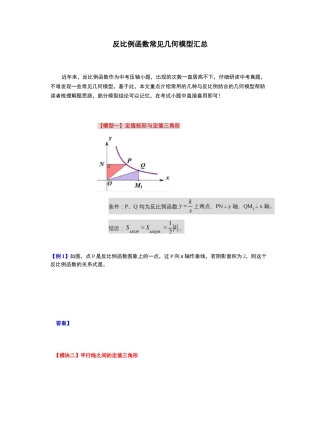 反比例函数几何模型求k值