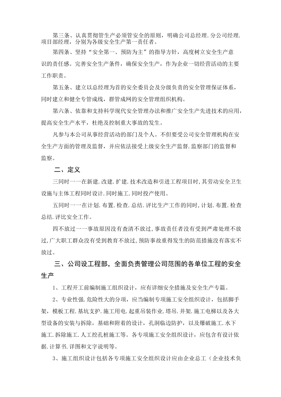 双重体系安全生产责任制_第2页