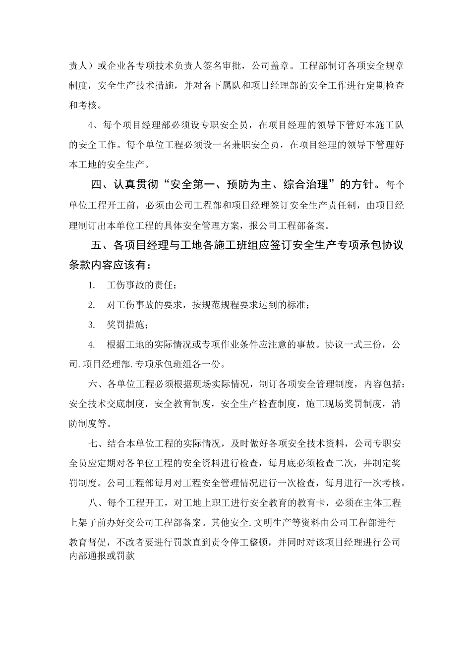 双重体系安全生产责任制_第3页