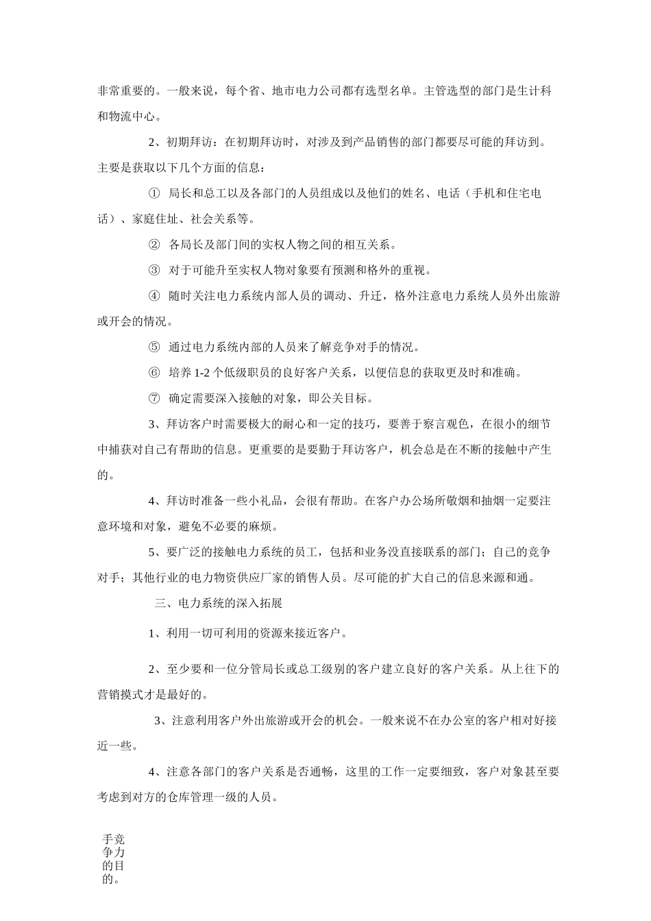 【销售技巧】电力产品营销方案_第2页