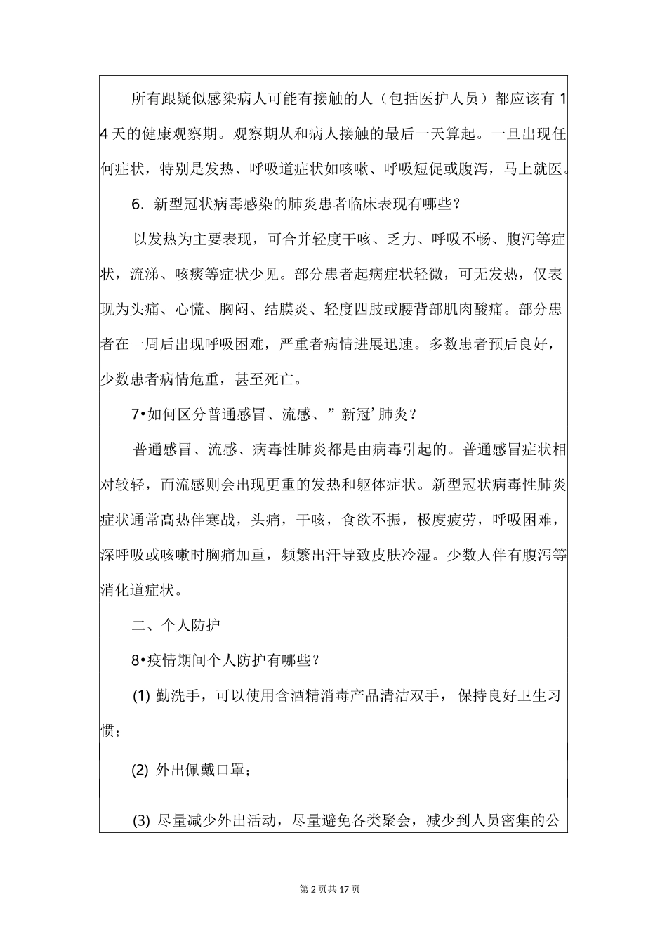 幼儿园疫情防控知识教育_第2页