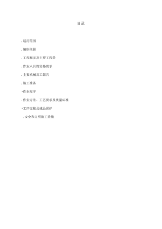 作业指导书-锅炉油漆