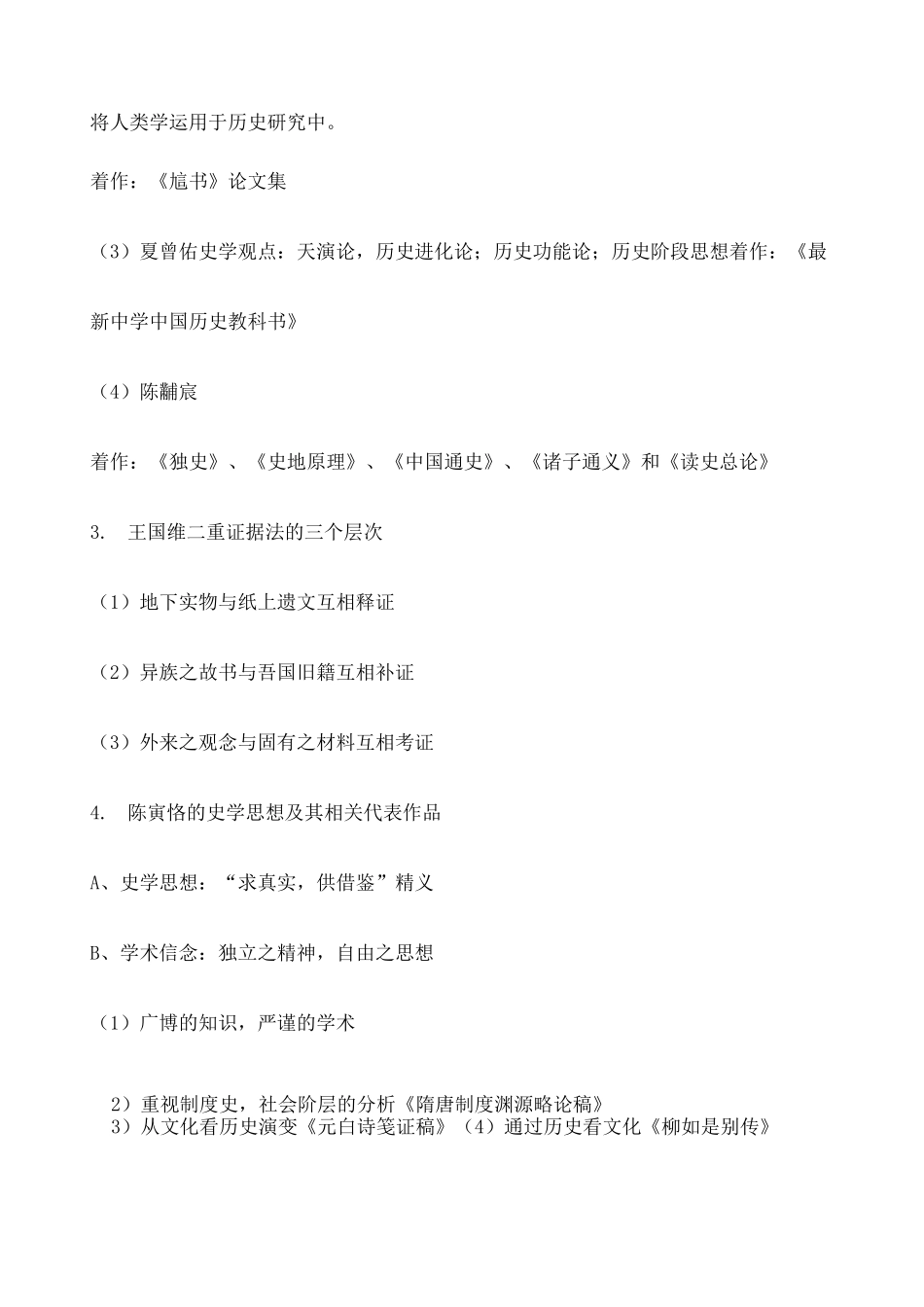 史学概论复习资料 _第3页