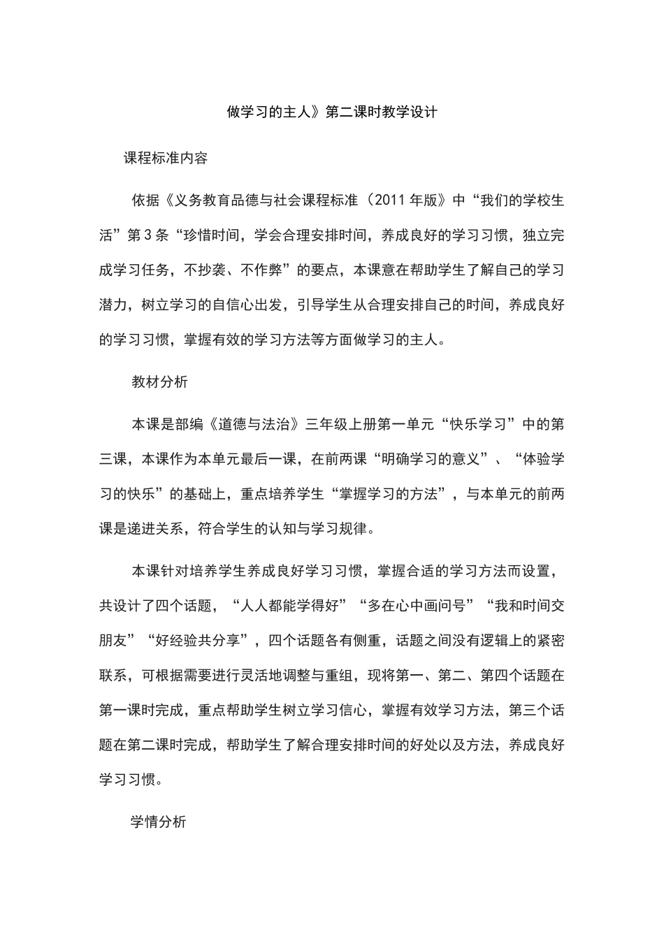 做学习的主人教案_第1页