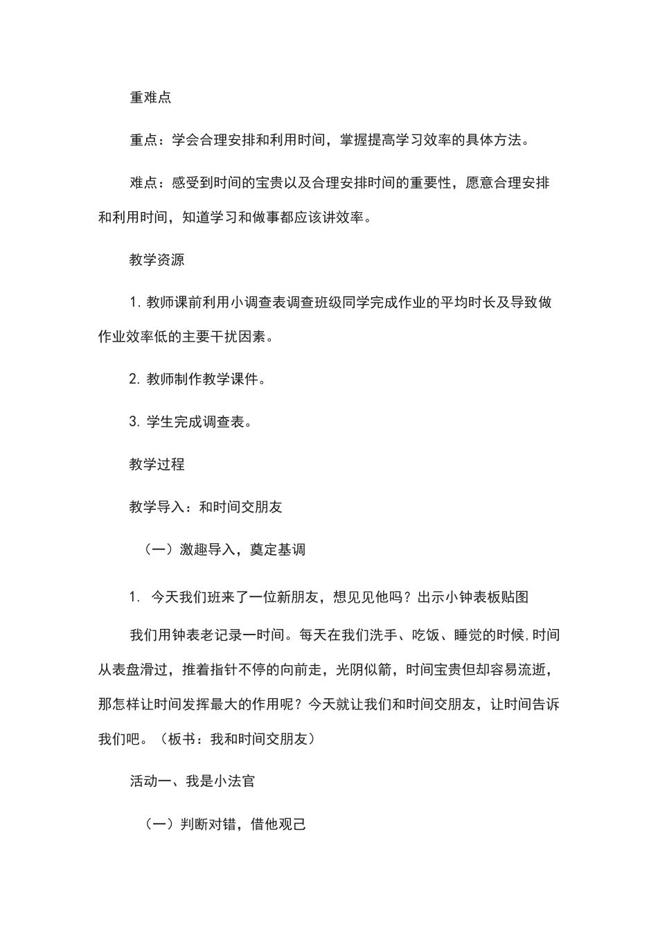 做学习的主人教案_第3页