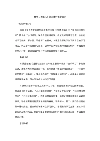 做学习的主人教案