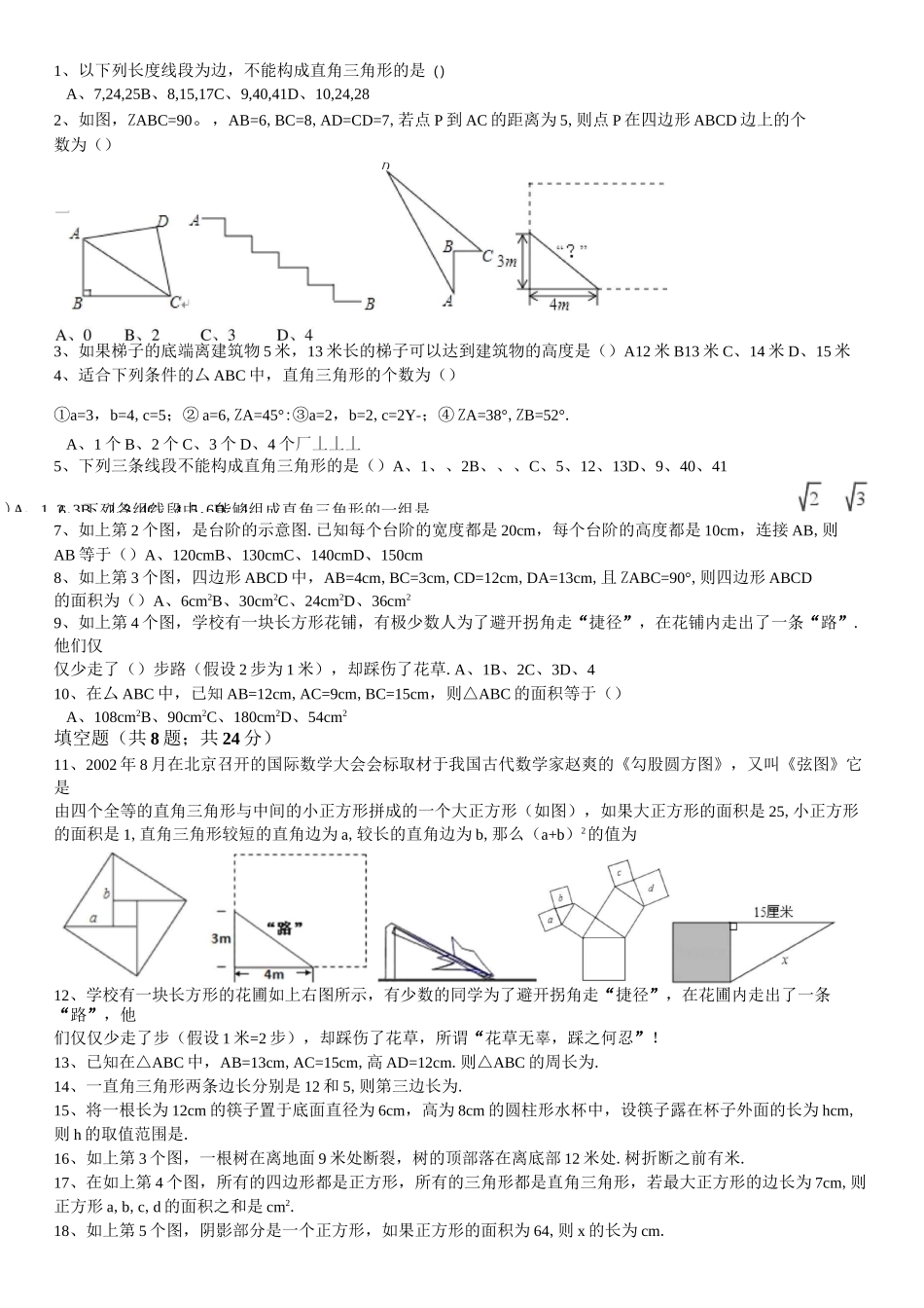 勾股定理综合_第1页