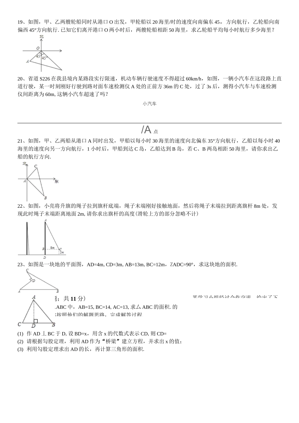 勾股定理综合_第2页