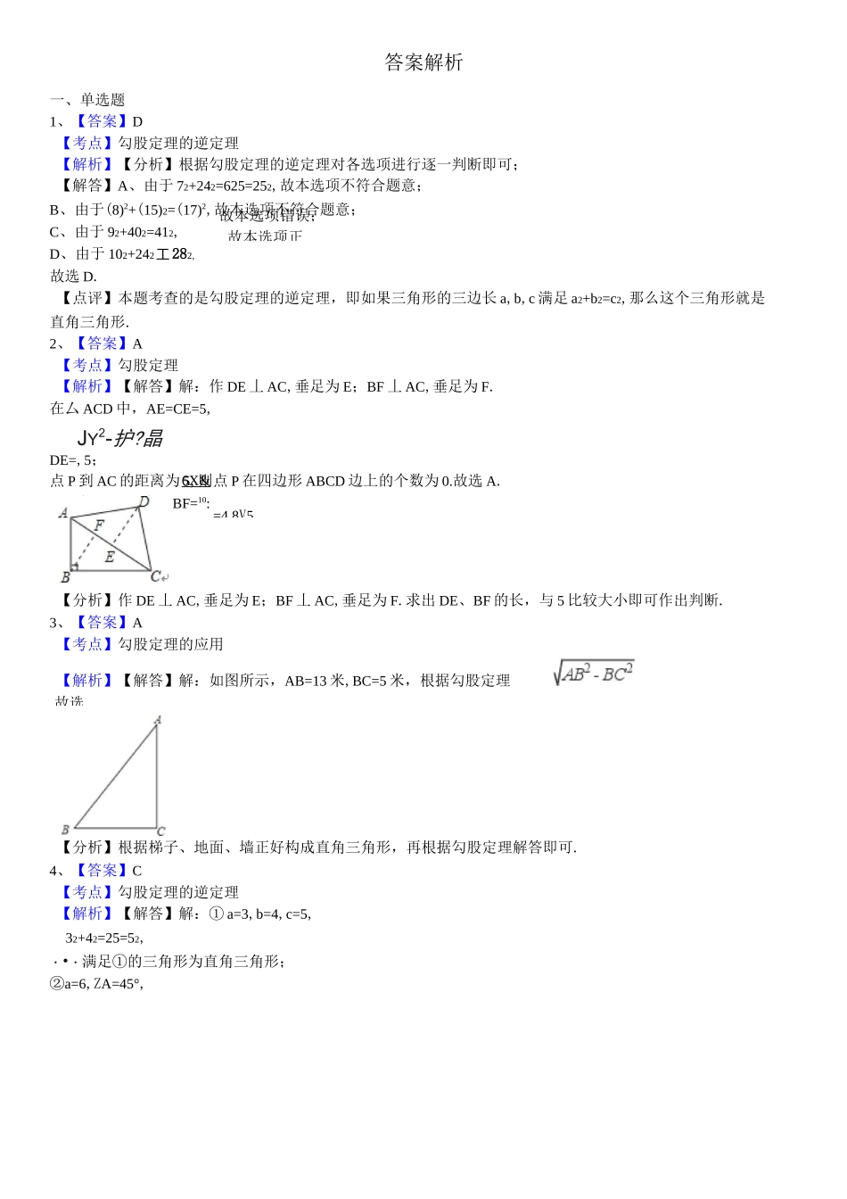 勾股定理综合_第3页