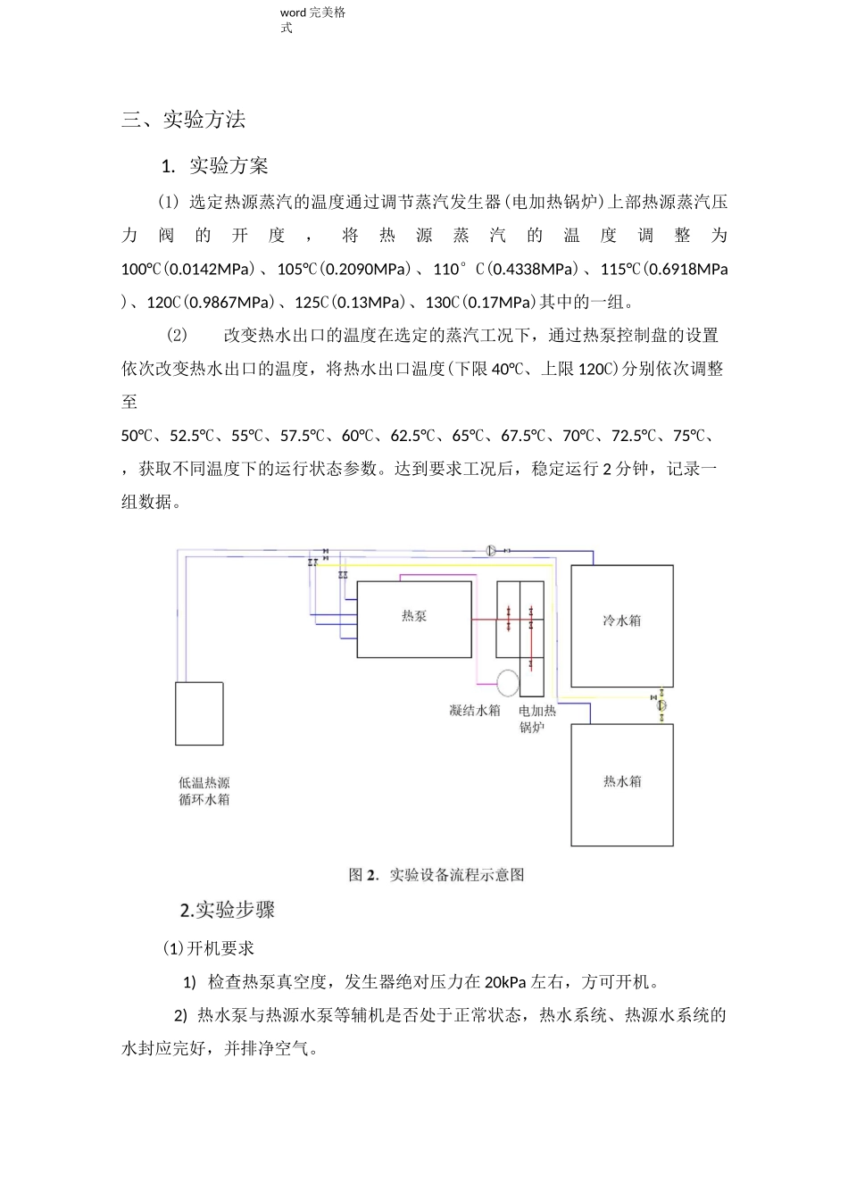 溴化锂吸收式热泵性能实验报告_第2页