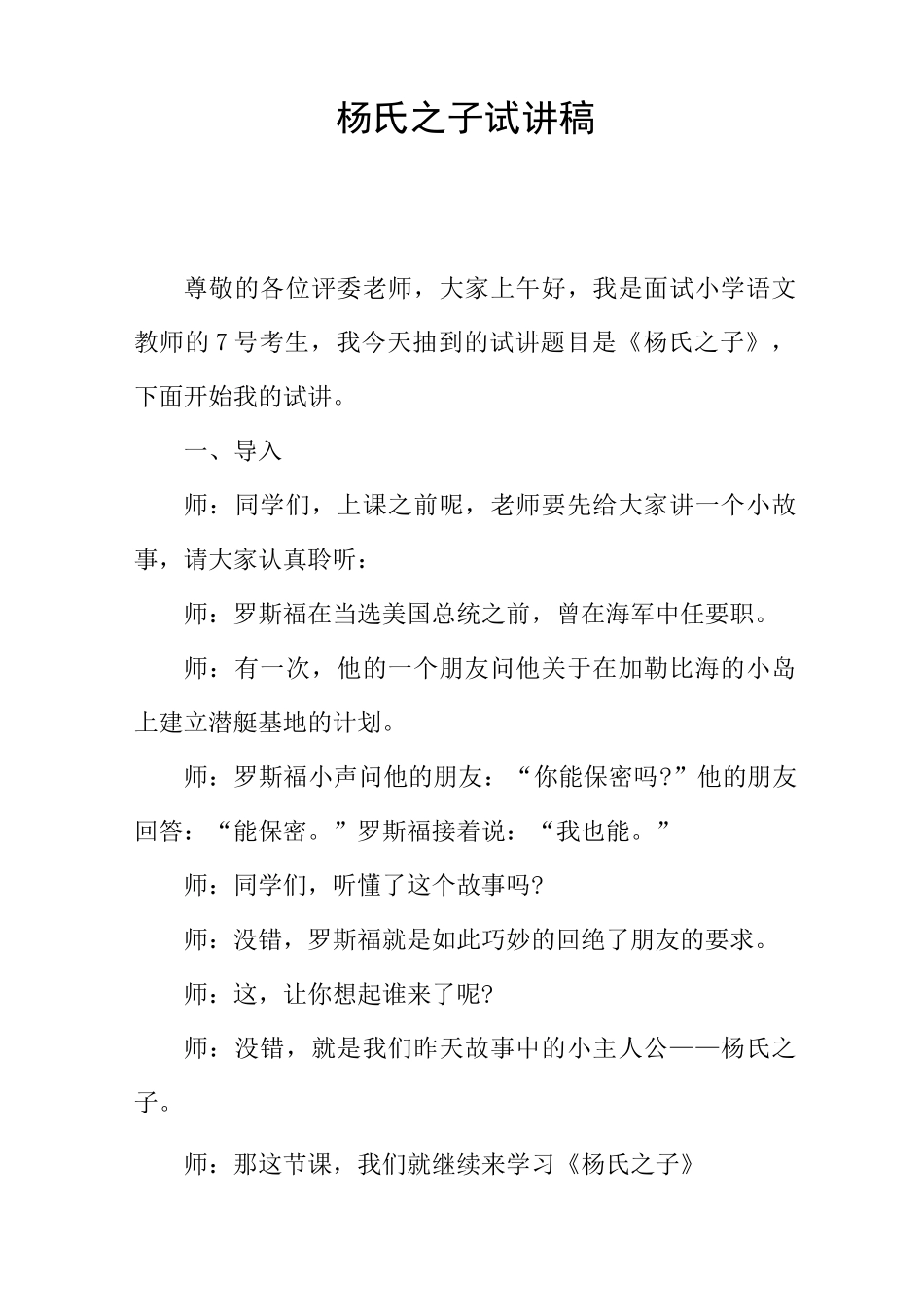 杨氏之子 试讲稿_第1页