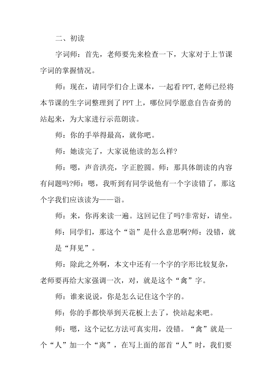 杨氏之子 试讲稿_第2页